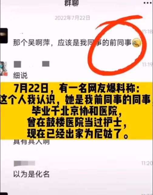 吳啊萍身份曝光,玄奘寺主持身份也曝出:985大學畢業,喜歡美容