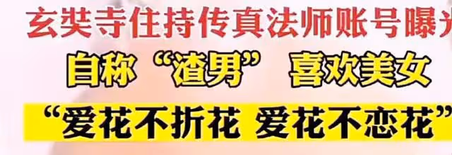 吳啊萍身份曝光,玄奘寺主持身份也曝出:985大學畢業,喜歡美容