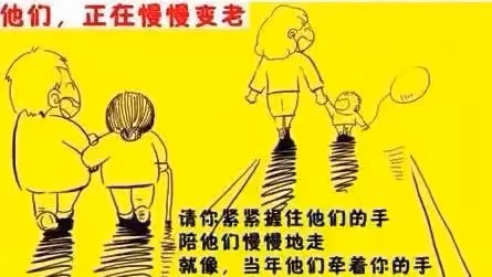 我相信，人是環環相扣的； 現在，你如何對待你的父母；以後，你的子女就如何待你