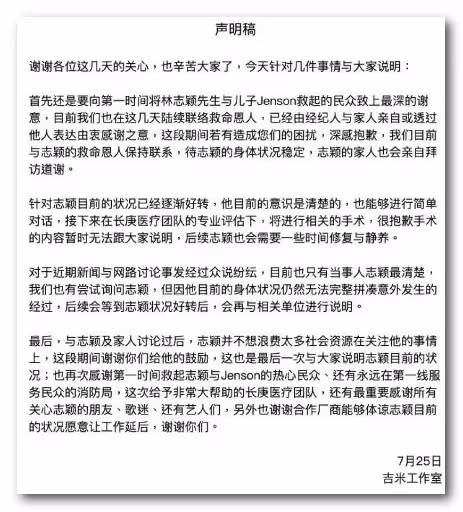 林志穎發聲明 目前無法完整拼湊車禍經過