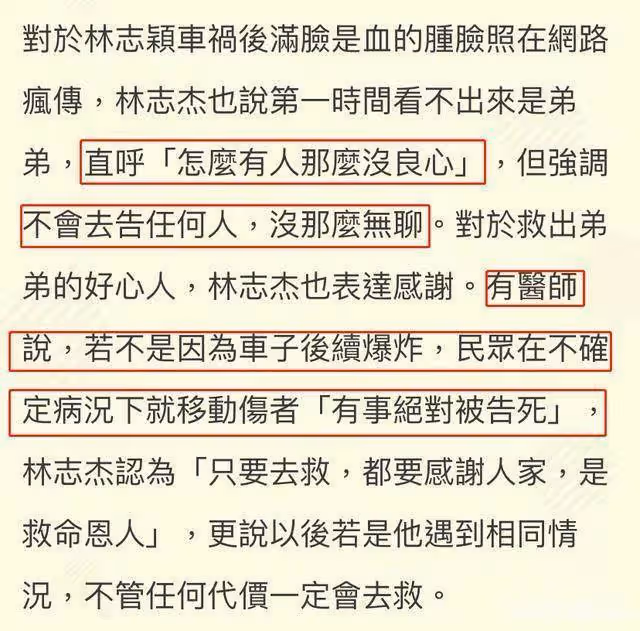 林志穎事件反應各不同,兄長斥網友沒良心,醫生透露救人者或被告