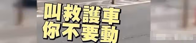 林志穎交通事故現場錄音公開:施救人員及時安撫林志穎不要亂動!