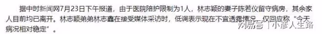 林志穎情況不容樂觀,清醒後仍需進一步觀察
