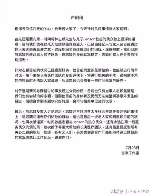 林志穎狀況好轉但無法拼湊車禍經過,通過家人傳達不想被過多關注