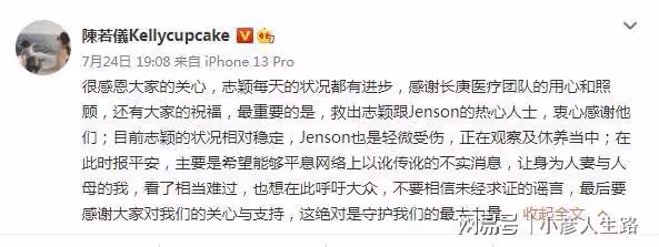 林志穎狀況好轉但無法拼湊車禍經過,通過家人傳達不想被過多關注