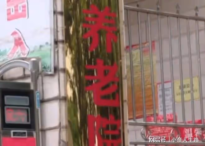2021年，78歲健康老人被送進養老院，子女拿走20萬存款：逼不得已