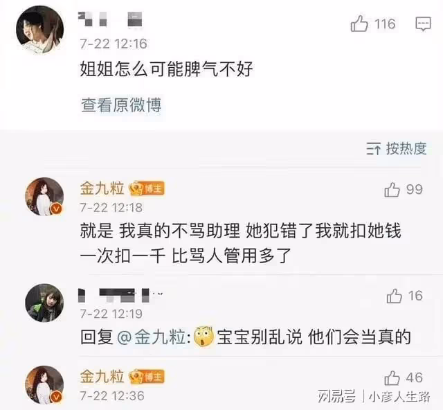 爆料:國民女明星招全能助理月薪3300,男頂流讓女助理手洗內衣