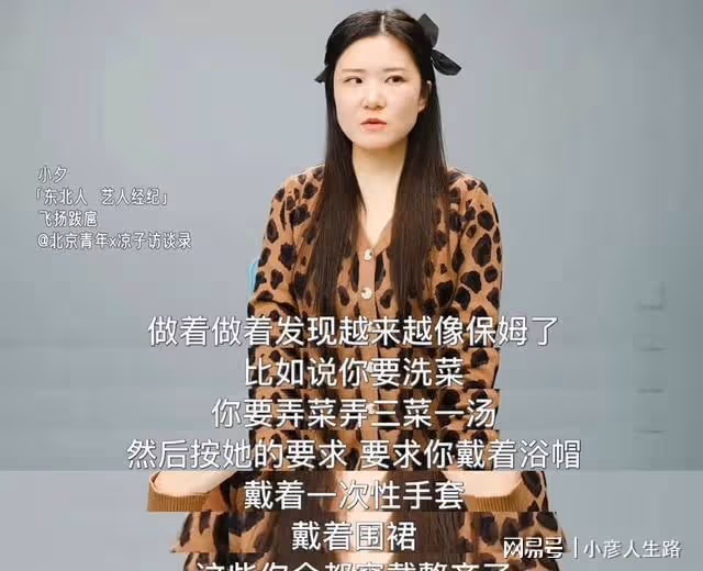 爆料:國民女明星招全能助理月薪3300,男頂流讓女助理手洗內衣