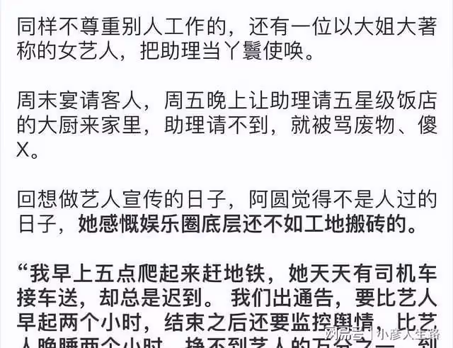 爆料:國民女明星招全能助理月薪3300,男頂流讓女助理手洗內衣
