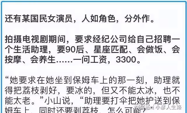 爆料:國民女明星招全能助理月薪3300,男頂流讓女助理手洗內衣