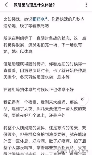 爆料:國民女明星招全能助理月薪3300,男頂流讓女助理手洗內衣