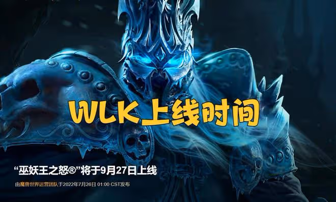魔獸WLK:國服公布80級上線時間,50%經驗已開放,小號站樁成歷史