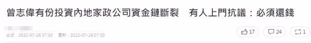 曾志偉公司被曝欠錢不還!多名群眾憤怒堵門哭訴喊話:必須還錢