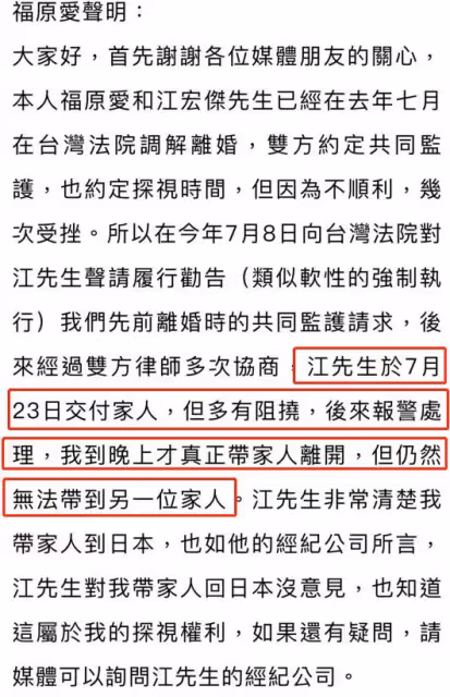 福原愛揭江宏傑真面目!交付孩子時鬧到報警,違反兒童保護規定
