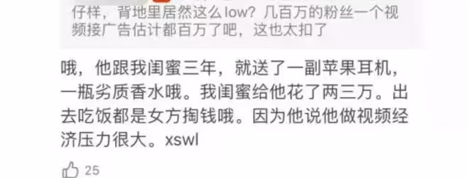 曝網紅何同學私生活混亂!腳踩多船愛騙錢玩冷暴力,男方火速回應