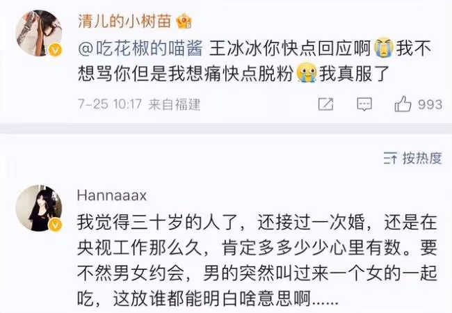 王冰冰徐嘉余官宣5天就塌房 1000字讀懂前因後果