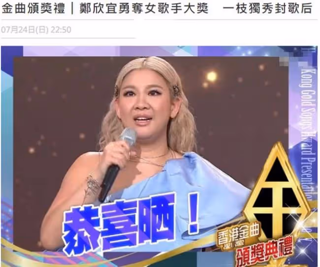 TVB辦首屆香港金曲頒獎禮 鄭欣宜奪歌后