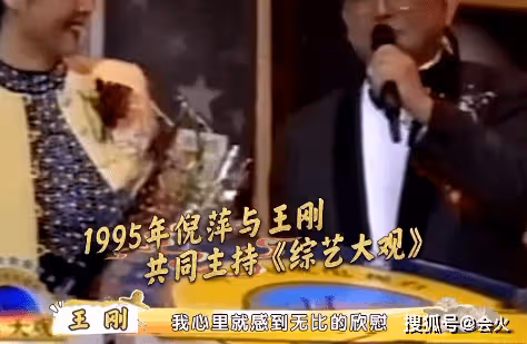 倪萍王剛再次攜手主持 兩人相擁難掩激動