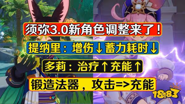 原神3.0角色調整爆料 鍛造武器改動