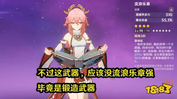 原神3.0角色調整爆料 鍛造武器改動