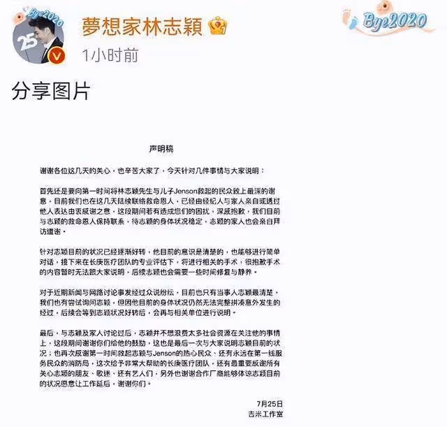 林志穎交通事故後社交平台首度更新!意識清楚,會登門拜謝救命恩人
