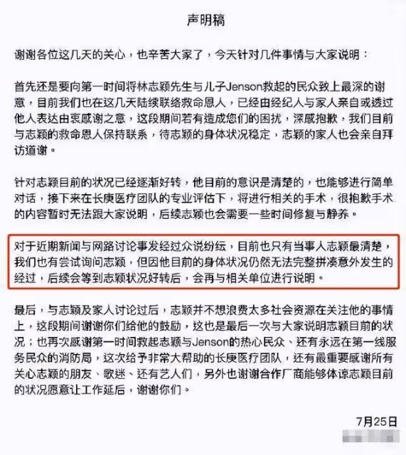 林志穎交通事故後社交平台首度更新!意識清楚,會登門拜謝救命恩人