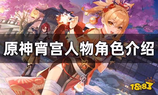 原神宵宮人物角色介紹 宵宮角色定位