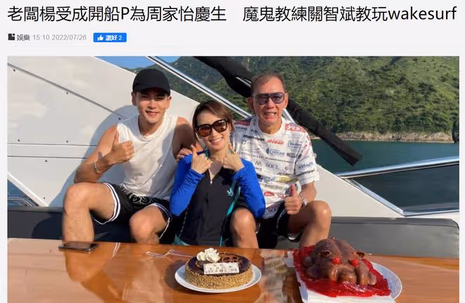 「英皇一姐」生日排場大!老闆楊受成開遊艇派對,送乳豬蛋糕慶祝