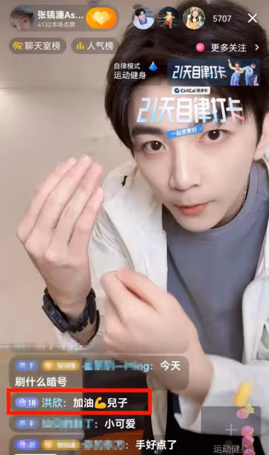 莫少聰兒子直播健身,洪欣刷禮物支持,21歲張鎬濂已改跟繼父姓