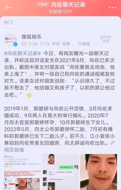向佐又上熱搜,聊天記錄曝光,與美女視頻,郭爸爸沉默並清空內容