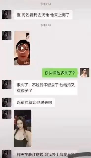 向佐又上熱搜,聊天記錄曝光,與美女視頻,郭爸爸沉默並清空內容