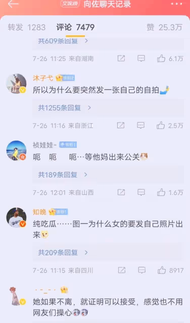 向佐又上熱搜,聊天記錄曝光,與美女視頻,郭爸爸沉默並清空內容