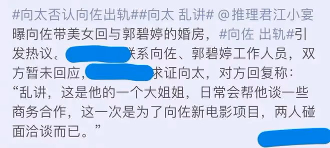 向佐又上熱搜,聊天記錄曝光,與美女視頻,郭爸爸沉默並清空內容