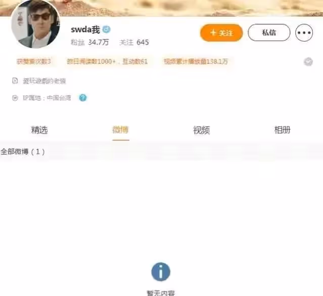 向佐又上熱搜,聊天記錄曝光,與美女視頻,郭爸爸沉默並清空內容