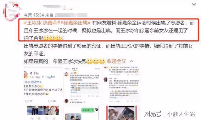 徐嘉余王冰冰戀情添實錘!男方疑腳踩兩條船?網友:不要戀愛腦