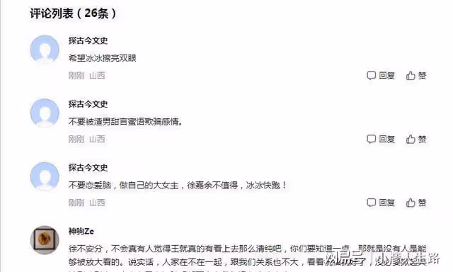 徐嘉余王冰冰戀情添實錘!男方疑腳踩兩條船?網友:不要戀愛腦
