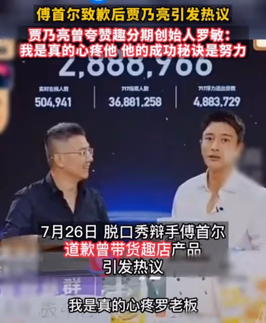 賈乃亮等人齊道歉!曾力挺創辦校園貸的CEO羅敏,直呼心疼引眾怒