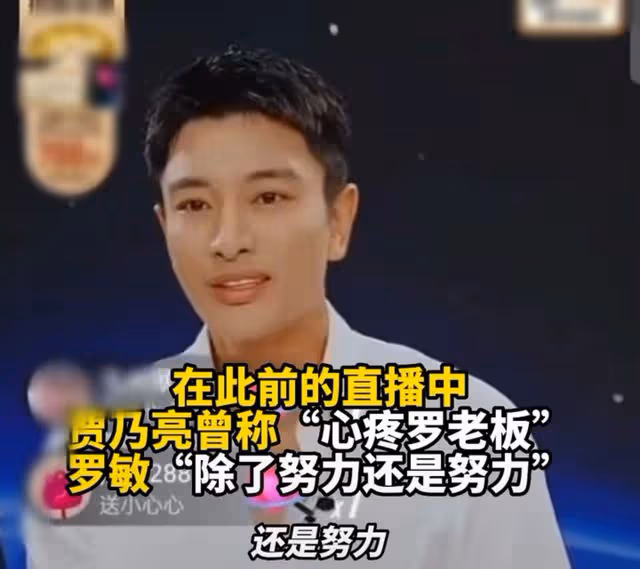 賈乃亮等人齊道歉!曾力挺創辦校園貸的CEO羅敏,直呼心疼引眾怒