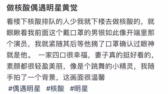 黃覺一家四口做核酸被偶遇，愛妻膚白長腿氣質佳，兒女乖巧長像爸