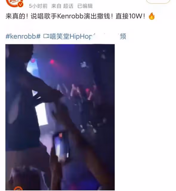 知名歌手演出中狂撒錢!瞬間撒光10萬現金,演出結束借錢打車回家