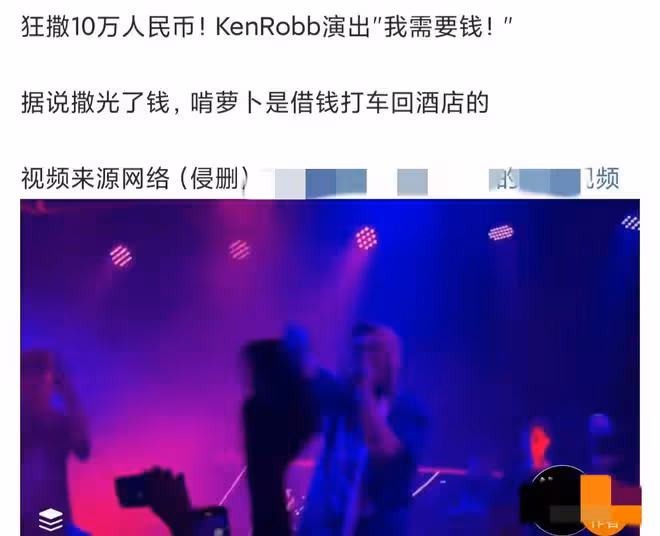 知名歌手演出中狂撒錢!瞬間撒光10萬現金,演出結束借錢打車回家