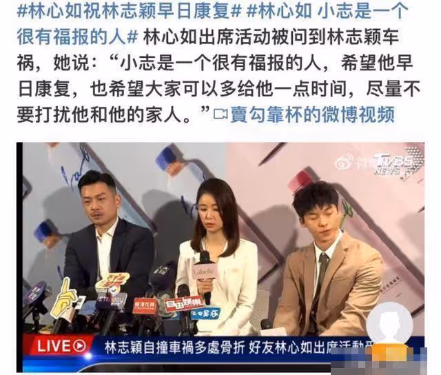 林心如現身祝福林志穎,稱其是有福報的人,飛兒樂隊發合作曲打氣