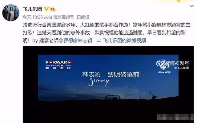 林心如現身祝福林志穎,稱其是有福報的人,飛兒樂隊發合作曲打氣
