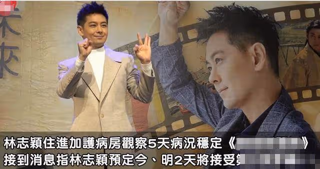 林心如現身祝福林志穎,稱其是有福報的人,飛兒樂隊發合作曲打氣