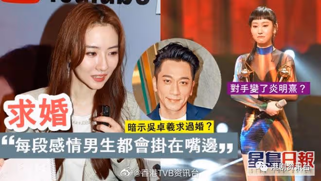 認想嫁暗示吳卓羲求過婚?菊梓喬稱與炎明熹不同年代難比較