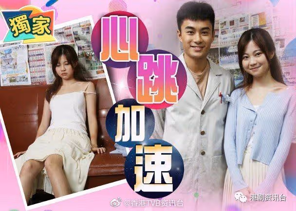 區明妙劇中慘被古惑仔拍L照!成功奪去孔德賢「初吻」