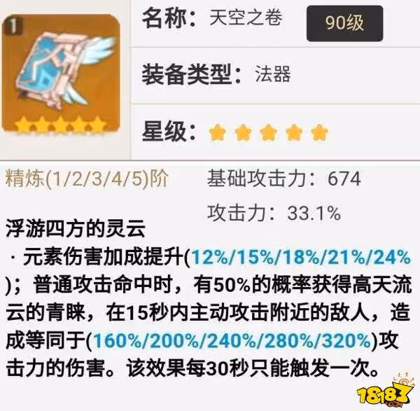 原神心海武器推薦有哪些 原神心海武器推薦大全