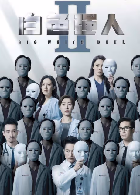 期待!TVB五部待拍大製作劇集曝光,彙集醫療、懸疑、商戰等題材