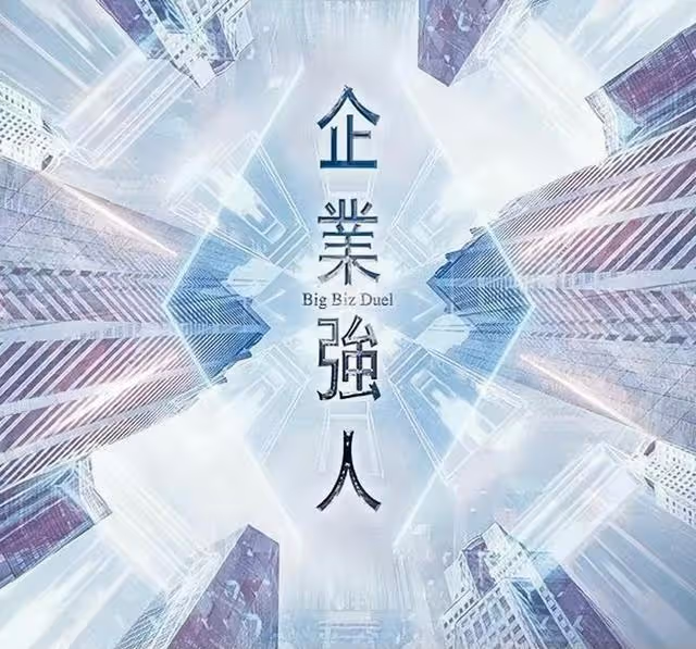 期待!TVB五部待拍大製作劇集曝光,彙集醫療、懸疑、商戰等題材