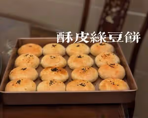 【層層開酥】超好吃酥皮綠豆餅